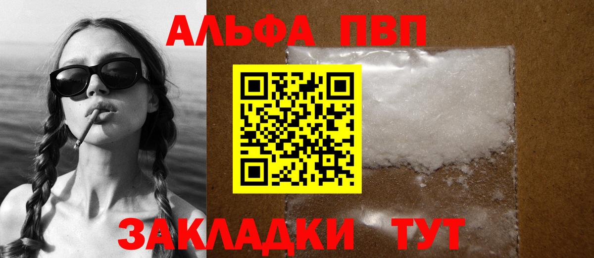 Alfa_PVP  Альфа ПВП СК  Вход с VPN  A-PVP Соль  Alpha-PVP СК  Барнаул 