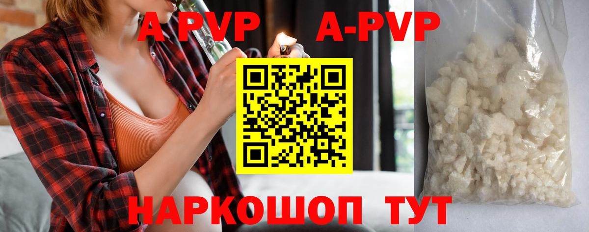Alpha PVP кристаллы Барнаул