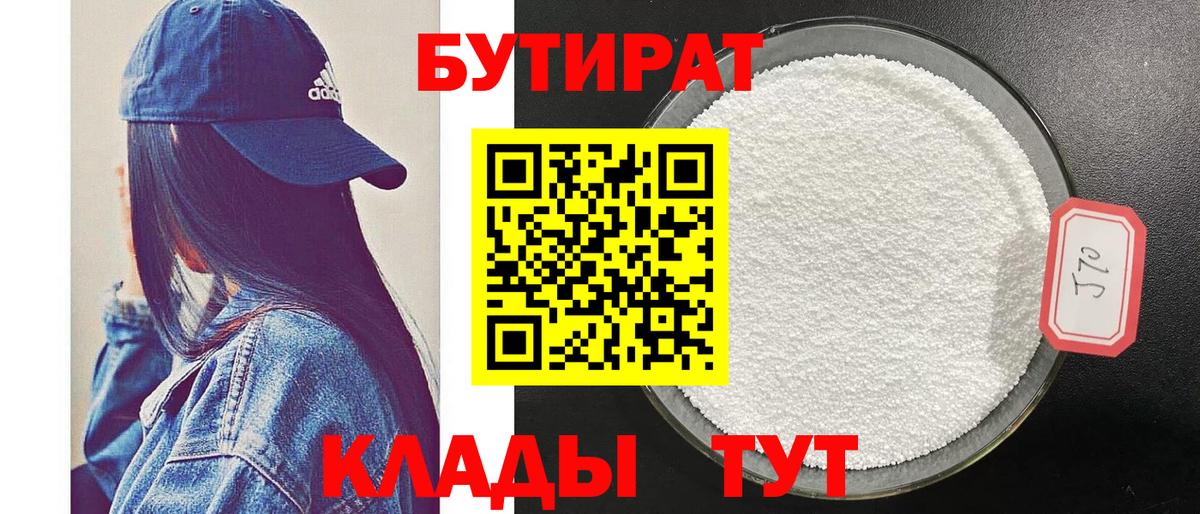 Барнаул  БУТИРАТ бутик  Вход с VPN 