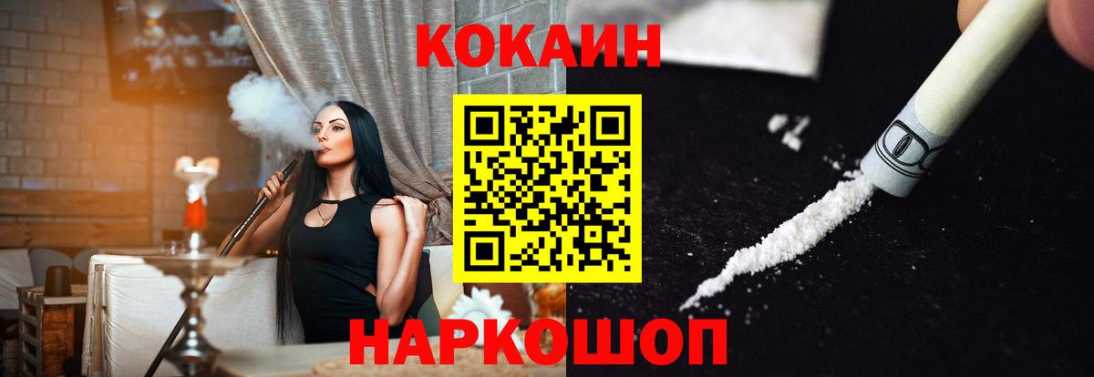 Барнаул  КОКАИН FishScale  цена наркотик  COCAIN  COCAIN FishScale  Вход с VPN 
