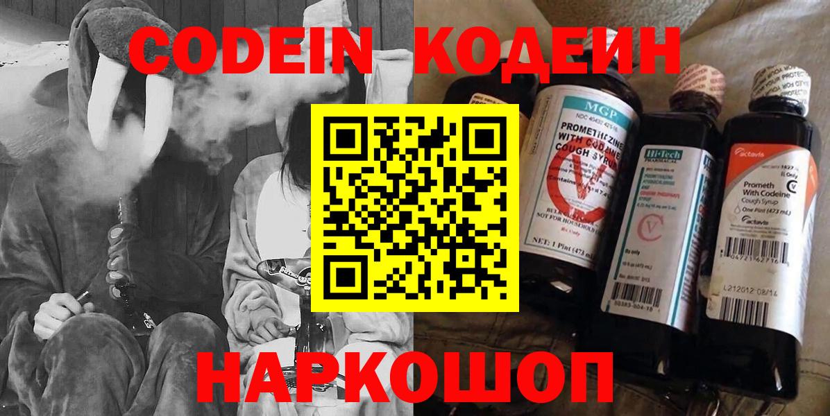 Барнаул  Кодеин напиток Lean (лин)  Вход с VPN 