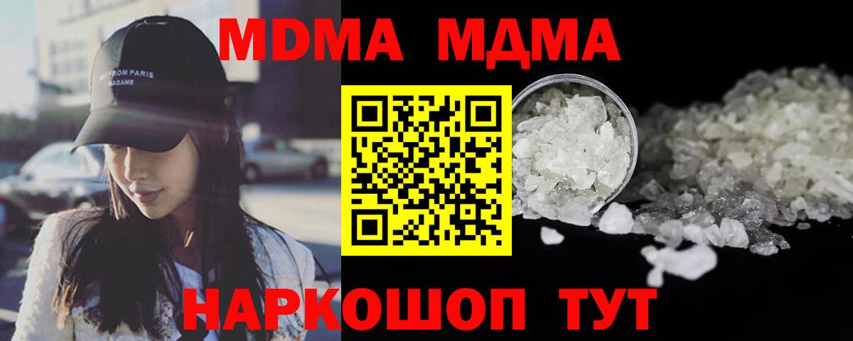 МДМА crystal  MDMA crystal  Вход с VPN  МДМА  Барнаул 