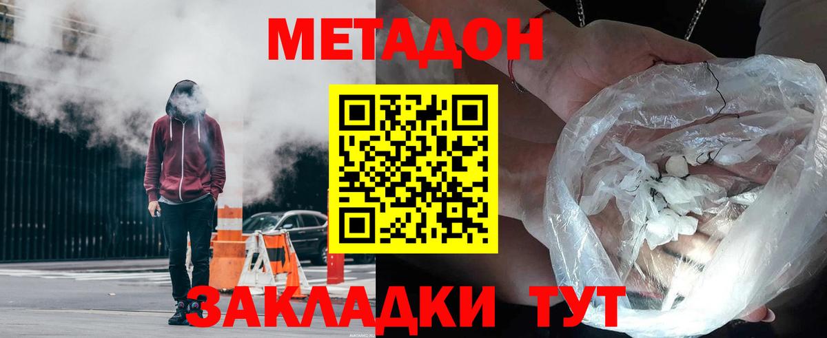 МЕТАДОН VHQ  Вход с VPN  Метадон кристалл  Барнаул 