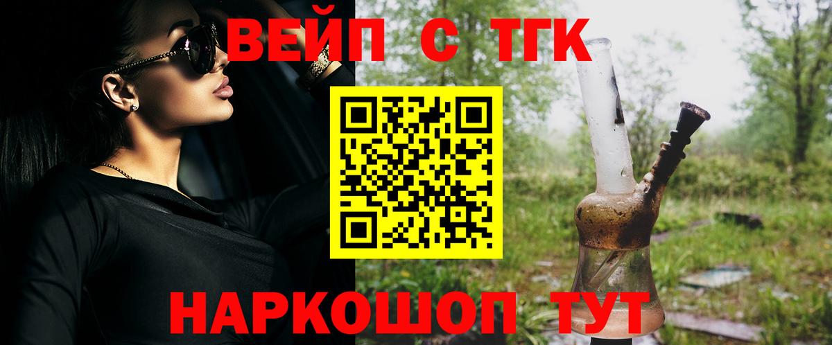 ТГК вейп Барнаул