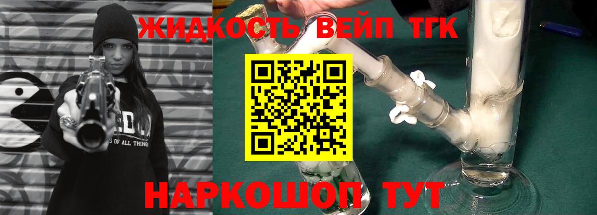 ТГК жижа  ТГК гашишное масло  Барнаул  Вход с VPN 